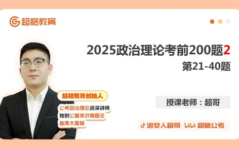 02.21&mdash;40题PPT_2026考公资料_（05）超格_行测申论2025超格合集(行测&申论&政治理论)_行测申论2025省考超格超大杯刷题课（五合一）_课件笔记_ppt