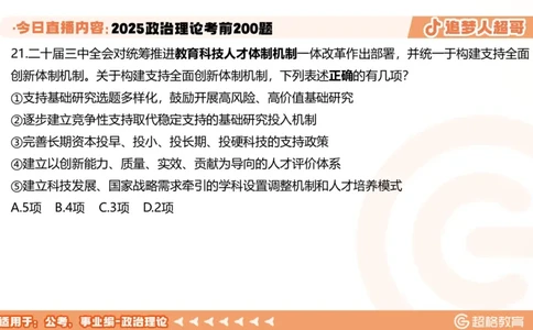 02.21&mdash;40题PPT_2026考公资料_（05）超格_行测申论2025超格合集(行测&申论&政治理论)_行测申论2025省考超格超大杯刷题课（五合一）_课件笔记_ppt
