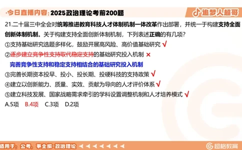 02.21&mdash;40题PPT_2026考公资料_（05）超格_行测申论2025超格合集(行测&申论&政治理论)_行测申论2025省考超格超大杯刷题课（五合一）_课件笔记_ppt