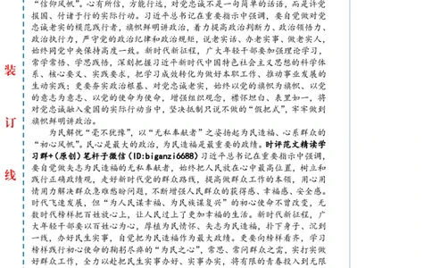 0315-未标注白-青春当&ldquo;奋斗&rdquo;扬帆赴&ldquo;远征&rdquo;_2026考公资料_（57）申论材料_00、笔杆子晨读材料_2024笔杆子晨读_笔杆子2024年3月资料（请及时保存，不得用于其他任何用途）