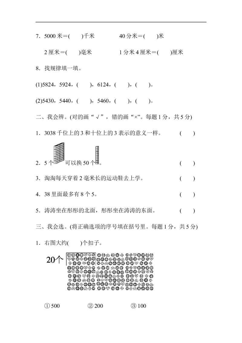 北师大版数学二年级下册期中检测卷_二年级上下册资料_二年级语数英上下册学习资料_3-7-4、小学二年级数学下册_北师大版_4、期中测试卷