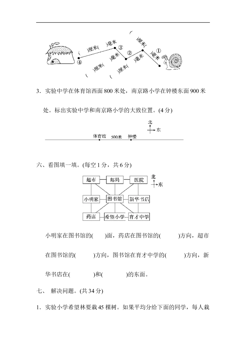 北师大版数学二年级下册期中检测卷_二年级上下册资料_二年级语数英上下册学习资料_3-7-4、小学二年级数学下册_北师大版_4、期中测试卷