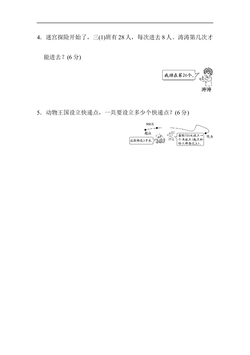北师大版数学二年级下册期中检测卷_二年级上下册资料_二年级语数英上下册学习资料_3-7-4、小学二年级数学下册_北师大版_4、期中测试卷