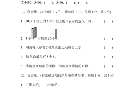 北师大版数学二年级下册期中检测卷_二年级上下册资料_二年级语数英上下册学习资料_3-7-4、小学二年级数学下册_北师大版_4、期中测试卷