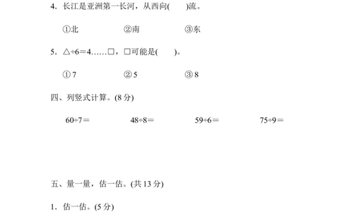 北师大版数学二年级下册期中检测卷_二年级上下册资料_二年级语数英上下册学习资料_3-7-4、小学二年级数学下册_北师大版_4、期中测试卷