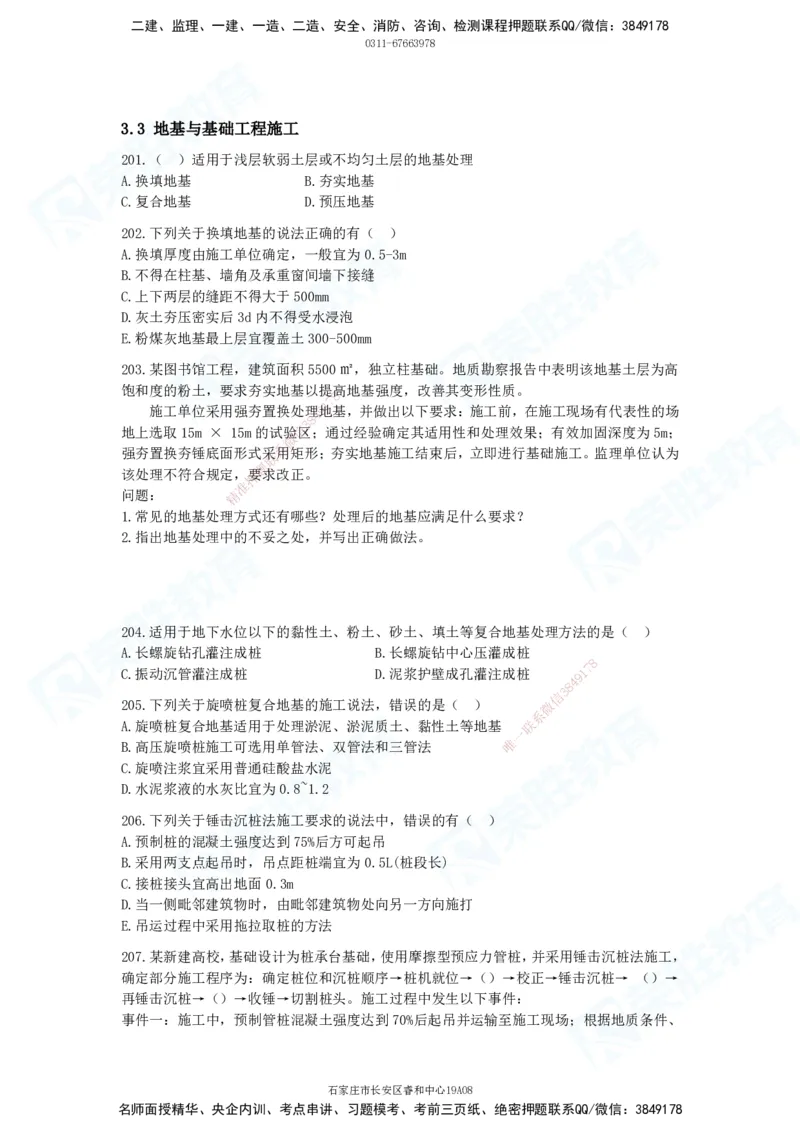 2025一建建筑实务破题电子版题目第201&mdash;300题_2026年一级建造师_2026年一建建筑_2025年一建建筑SVIP_03-习题精析✿实战特训✿模考通关_13-建筑《破题提升班》马跃双、李嘉欣RS_181