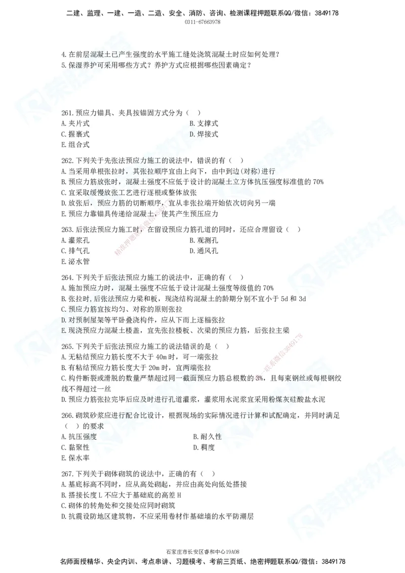 2025一建建筑实务破题电子版题目第201&mdash;300题_2026年一级建造师_2026年一建建筑_2025年一建建筑SVIP_03-习题精析✿实战特训✿模考通关_13-建筑《破题提升班》马跃双、李嘉欣RS_181