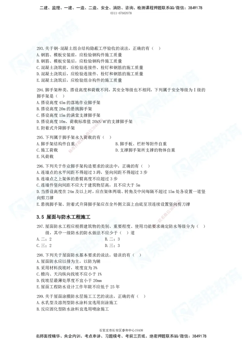 2025一建建筑实务破题电子版题目第201&mdash;300题_2026年一级建造师_2026年一建建筑_2025年一建建筑SVIP_03-习题精析✿实战特训✿模考通关_13-建筑《破题提升班》马跃双、李嘉欣RS_181