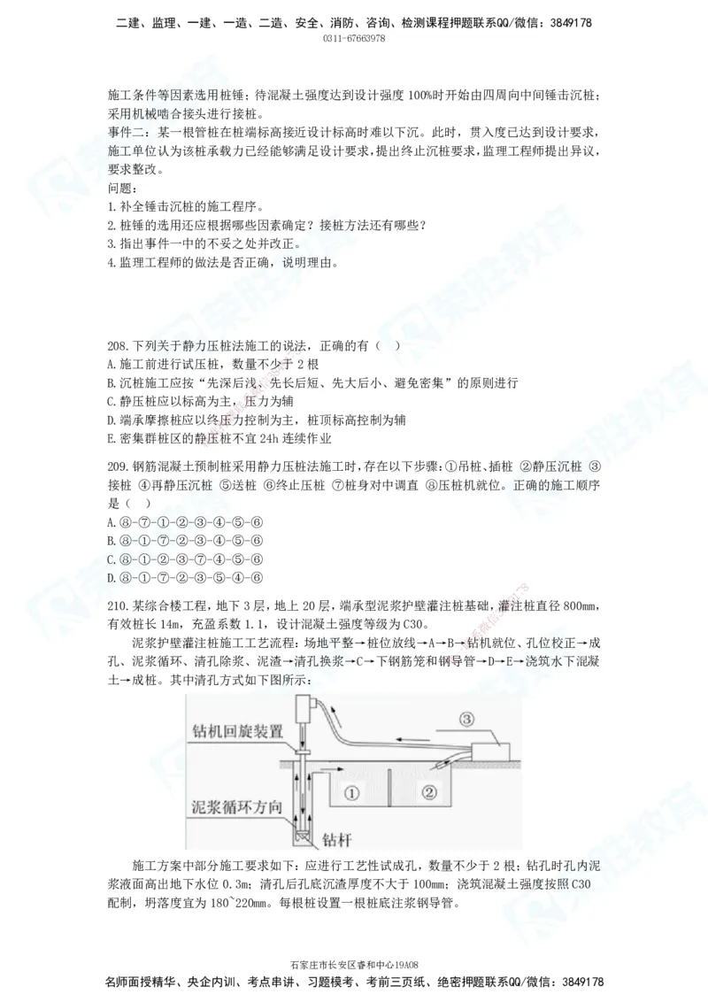 2025一建建筑实务破题电子版题目第201&mdash;300题_2026年一级建造师_2026年一建建筑_2025年一建建筑SVIP_03-习题精析✿实战特训✿模考通关_13-建筑《破题提升班》马跃双、李嘉欣RS_181