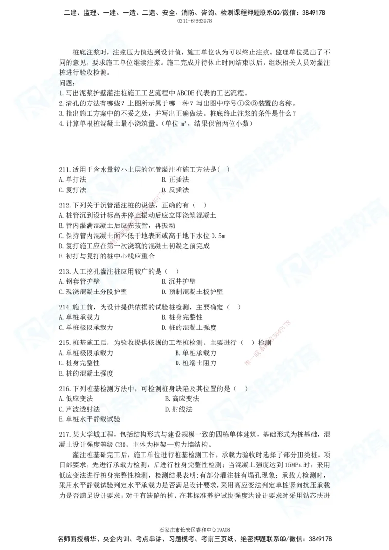 2025一建建筑实务破题电子版题目第201&mdash;300题_2026年一级建造师_2026年一建建筑_2025年一建建筑SVIP_03-习题精析✿实战特训✿模考通关_13-建筑《破题提升班》马跃双、李嘉欣RS_181