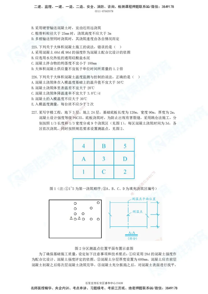 2025一建建筑实务破题电子版题目第201&mdash;300题_2026年一级建造师_2026年一建建筑_2025年一建建筑SVIP_03-习题精析✿实战特训✿模考通关_13-建筑《破题提升班》马跃双、李嘉欣RS_181