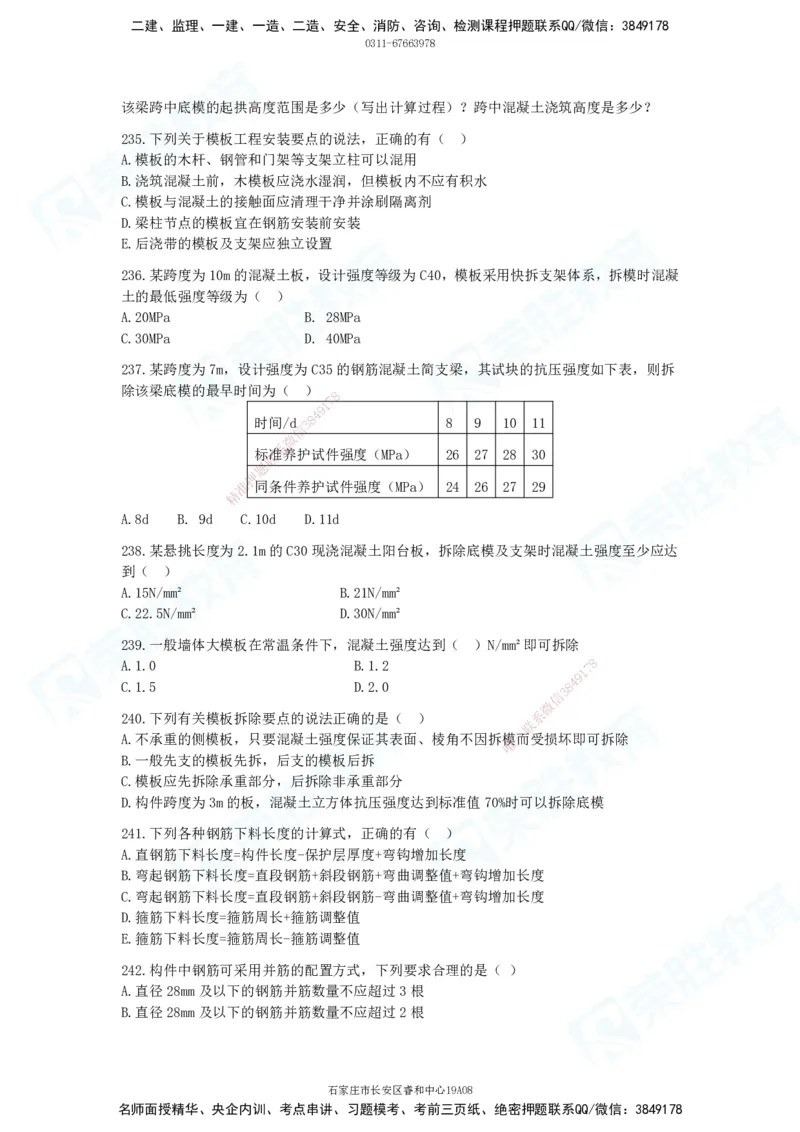 2025一建建筑实务破题电子版题目第201&mdash;300题_2026年一级建造师_2026年一建建筑_2025年一建建筑SVIP_03-习题精析✿实战特训✿模考通关_13-建筑《破题提升班》马跃双、李嘉欣RS_181