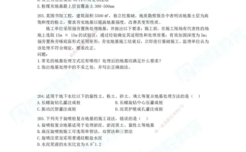 2025一建建筑实务破题电子版题目第201&mdash;300题_2026年一级建造师_2026年一建建筑_2025年一建建筑SVIP_03-习题精析✿实战特训✿模考通关_13-建筑《破题提升班》马跃双、李嘉欣RS_181