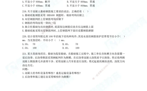 2025一建建筑实务破题电子版题目第201&mdash;300题_2026年一级建造师_2026年一建建筑_2025年一建建筑SVIP_03-习题精析✿实战特训✿模考通关_13-建筑《破题提升班》马跃双、李嘉欣RS_181