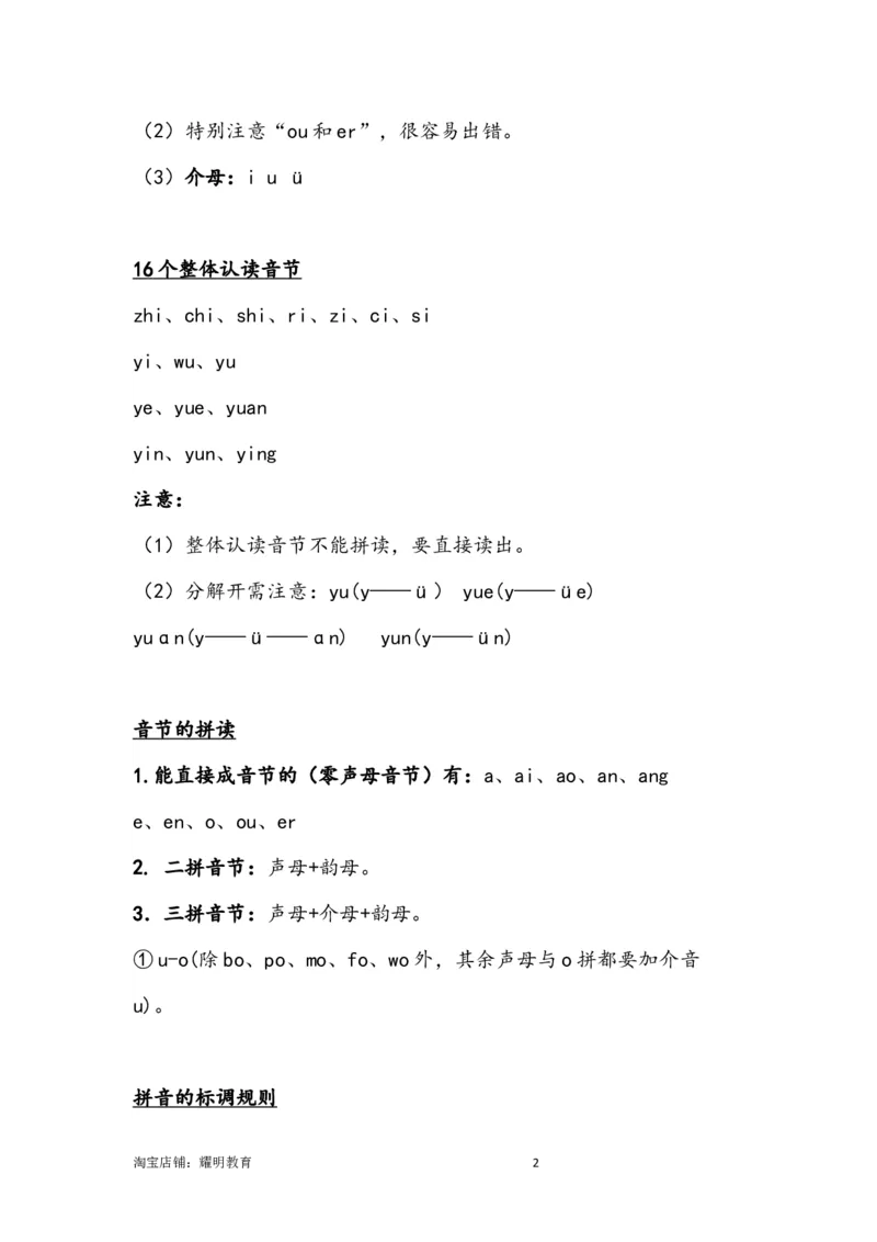人教小学语文1上知识要点_小学语文一至六年级上下册电子版PDF单元知识点考试重点难点解析_知识点归纳总结人教小学语文1上