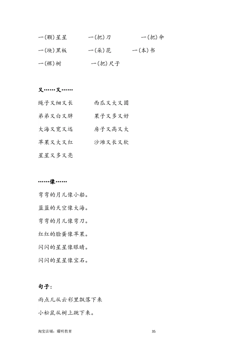 人教小学语文1上知识要点_小学语文一至六年级上下册电子版PDF单元知识点考试重点难点解析_知识点归纳总结人教小学语文1上