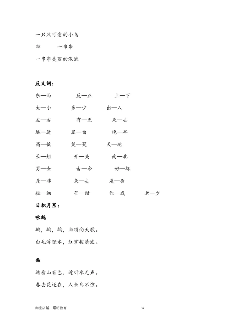 人教小学语文1上知识要点_小学语文一至六年级上下册电子版PDF单元知识点考试重点难点解析_知识点归纳总结人教小学语文1上