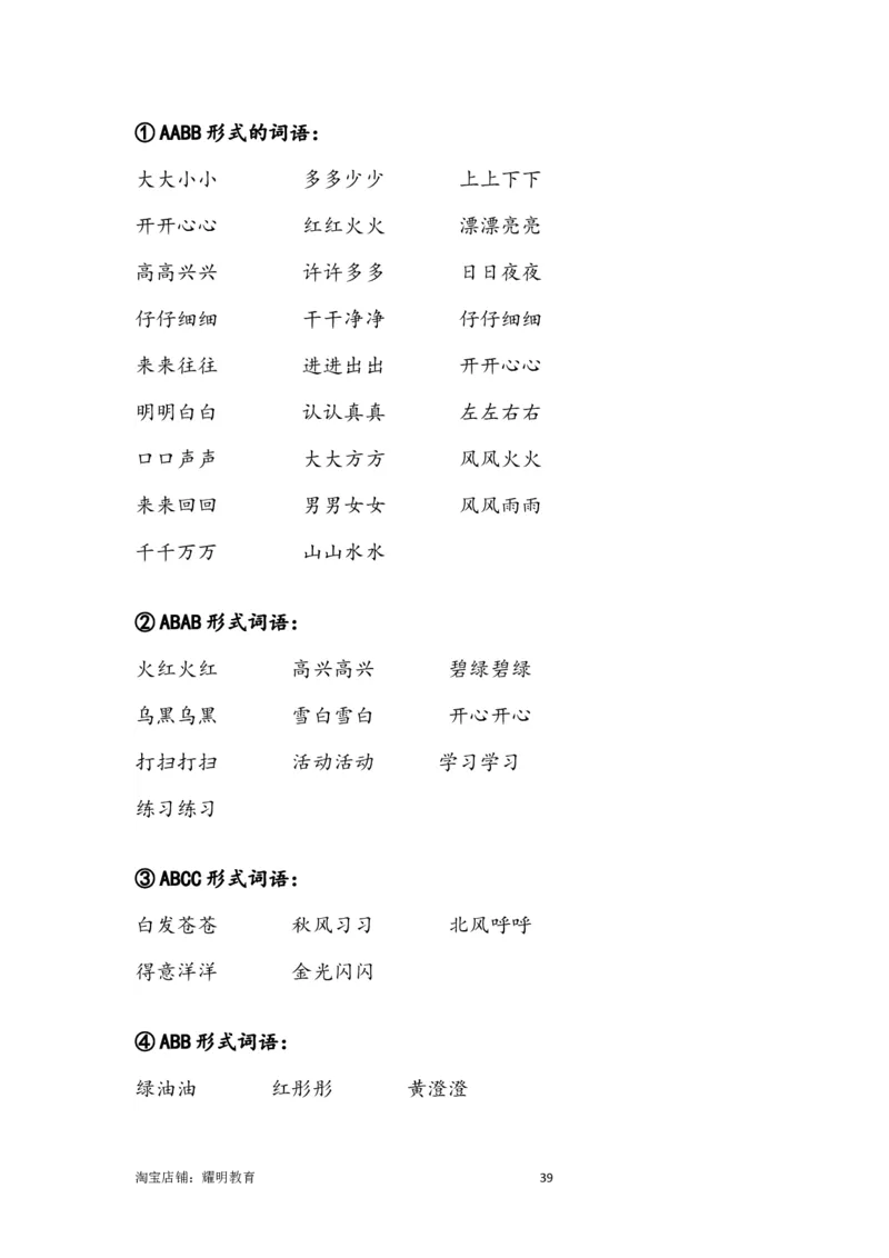 人教小学语文1上知识要点_小学语文一至六年级上下册电子版PDF单元知识点考试重点难点解析_知识点归纳总结人教小学语文1上