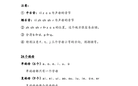 人教小学语文1上知识要点_小学语文一至六年级上下册电子版PDF单元知识点考试重点难点解析_知识点归纳总结人教小学语文1上