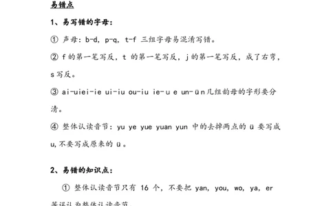 人教小学语文1上知识要点_小学语文一至六年级上下册电子版PDF单元知识点考试重点难点解析_知识点归纳总结人教小学语文1上