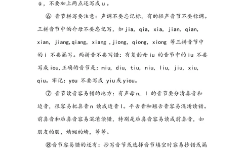 人教小学语文1上知识要点_小学语文一至六年级上下册电子版PDF单元知识点考试重点难点解析_知识点归纳总结人教小学语文1上