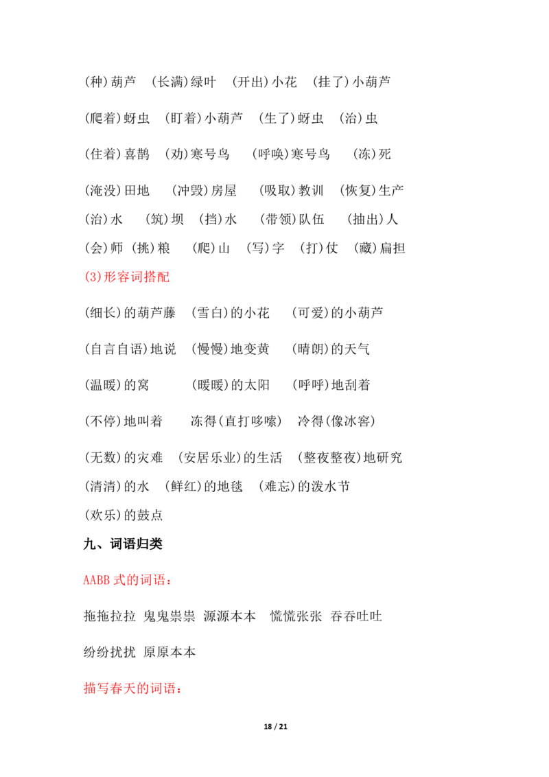 人教小学语文2上期末专项知识点梳理_小学语文一至六年级上下册电子版PDF单元知识点考试重点难点解析_知识点归纳总结人教小学语文2上