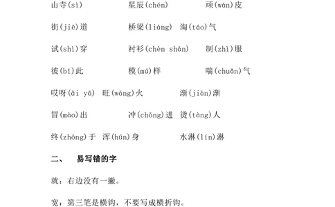 人教小学语文2上期末专项知识点梳理_小学语文一至六年级上下册电子版PDF单元知识点考试重点难点解析_知识点归纳总结人教小学语文2上