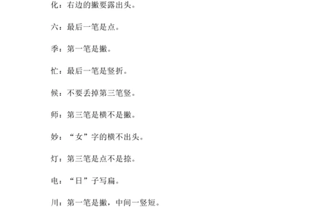 人教小学语文2上期末专项知识点梳理_小学语文一至六年级上下册电子版PDF单元知识点考试重点难点解析_知识点归纳总结人教小学语文2上