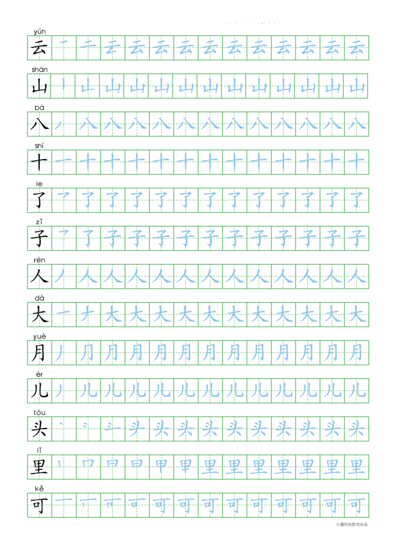 人教部编版小学生一年级上册写字表100字_一年级上下册资料_小学一年级学习资料-25年更新版_1-01、小学一年级语文上册_01、知识汇总