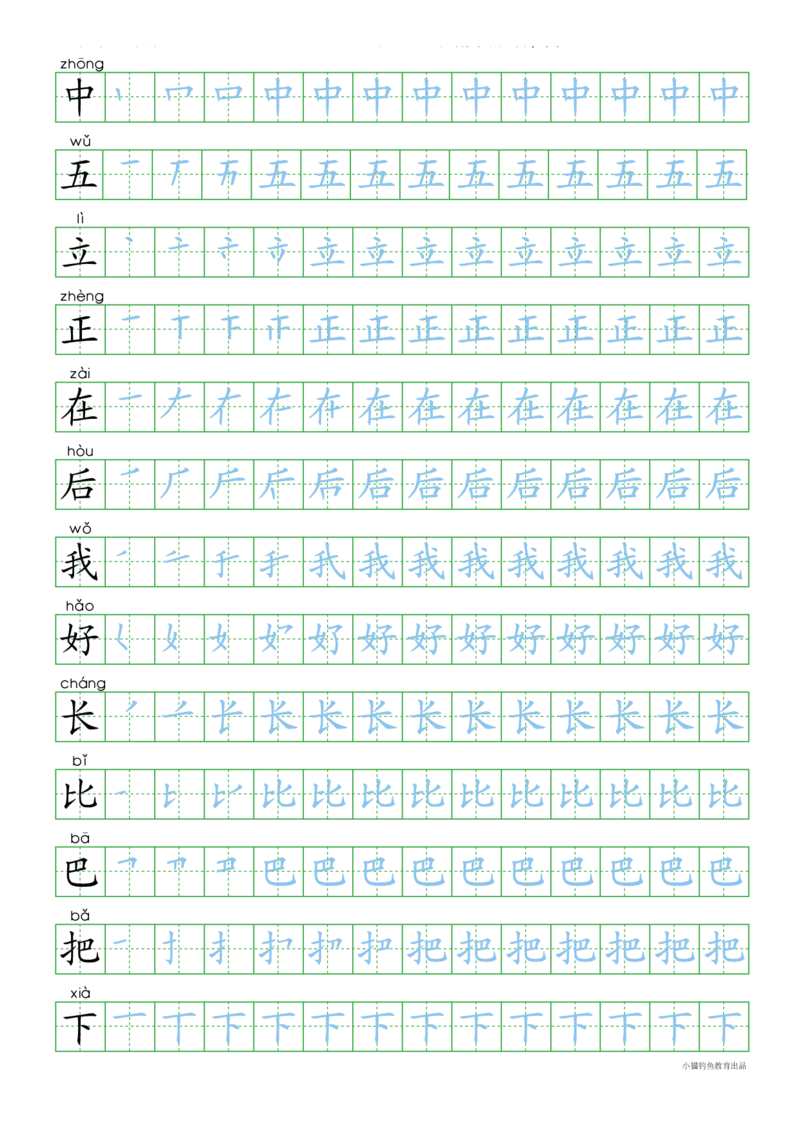 人教部编版小学生一年级上册写字表100字_一年级上下册资料_小学一年级学习资料-25年更新版_1-01、小学一年级语文上册_01、知识汇总