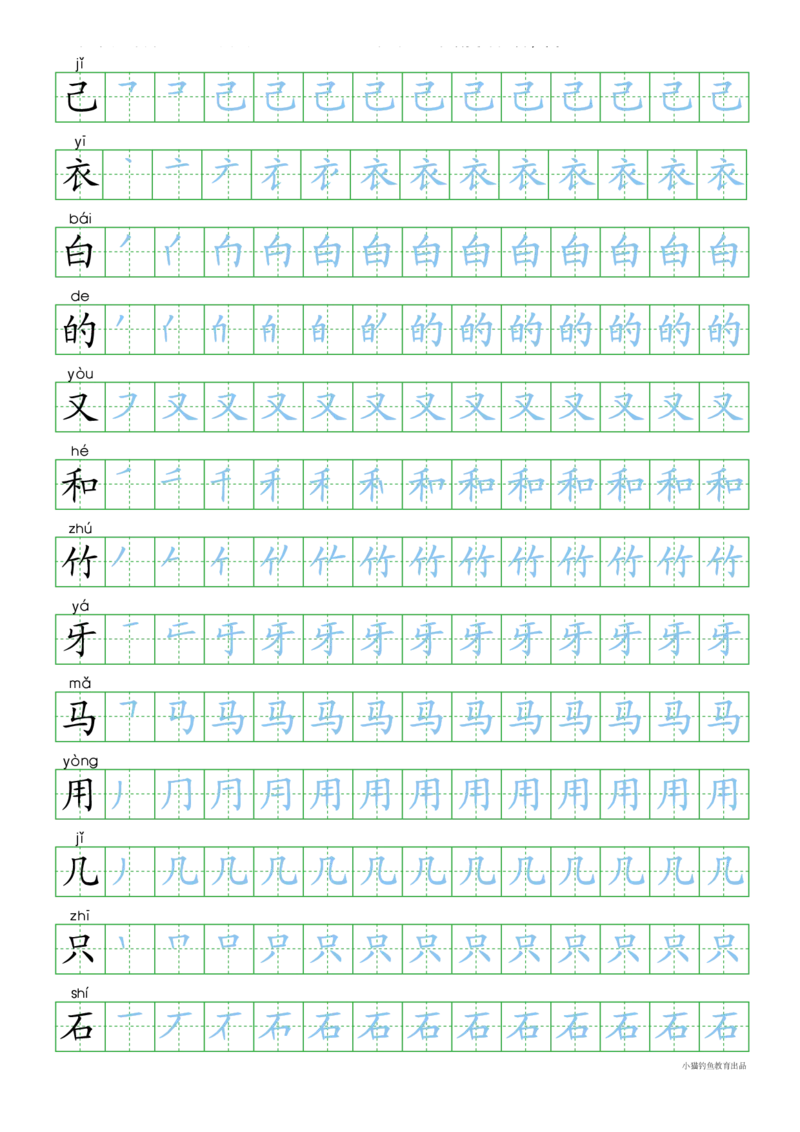 人教部编版小学生一年级上册写字表100字_一年级上下册资料_小学一年级学习资料-25年更新版_1-01、小学一年级语文上册_01、知识汇总