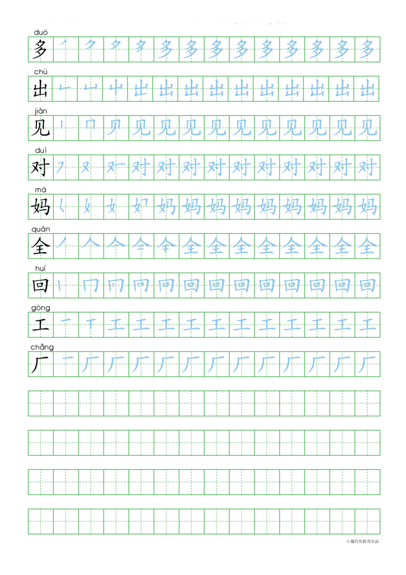 人教部编版小学生一年级上册写字表100字_一年级上下册资料_小学一年级学习资料-25年更新版_1-01、小学一年级语文上册_01、知识汇总