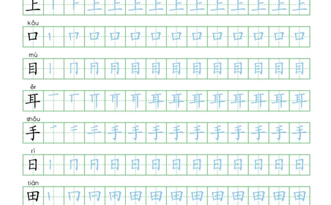 人教部编版小学生一年级上册写字表100字_一年级上下册资料_小学一年级学习资料-25年更新版_1-01、小学一年级语文上册_01、知识汇总