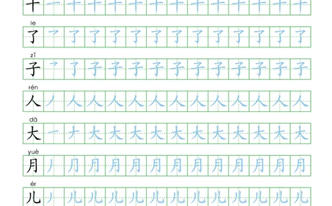 人教部编版小学生一年级上册写字表100字_一年级上下册资料_小学一年级学习资料-25年更新版_1-01、小学一年级语文上册_01、知识汇总