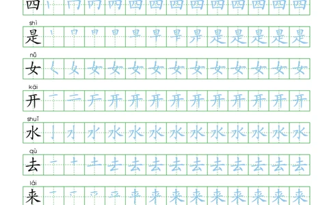人教部编版小学生一年级上册写字表100字_一年级上下册资料_小学一年级学习资料-25年更新版_1-01、小学一年级语文上册_01、知识汇总