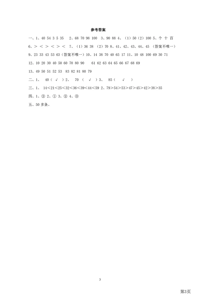 一年级下册数学西师大版第1单元测试卷（A）（含答案）_一年级上下册资料_小学一年级学习资料-25年更新版_1-04、小学一年级数学下册_1-4-2、练习题、作业、试题、试卷_西师版_单元测试卷