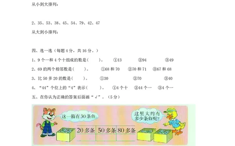 一年级下册数学西师大版第1单元测试卷（A）（含答案）_一年级上下册资料_小学一年级学习资料-25年更新版_1-04、小学一年级数学下册_1-4-2、练习题、作业、试题、试卷_西师版_单元测试卷