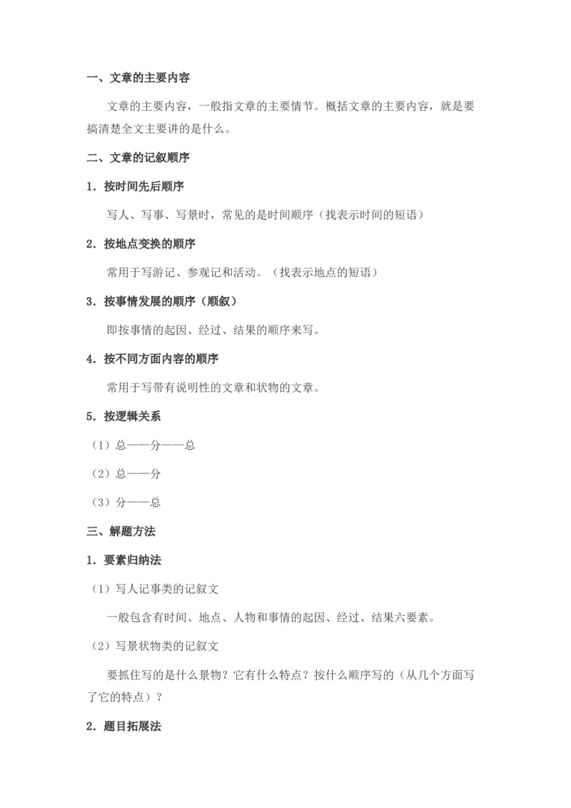 小学语文阅读理解讲义-概括文章内容（8页）_一年级上下册资料_小学一年级学习资料-25年更新版_1-02、小学一年级语文下册_3-6-2-1、复习、知识点、归纳汇总_部编（人教）版_阅读理解讲义