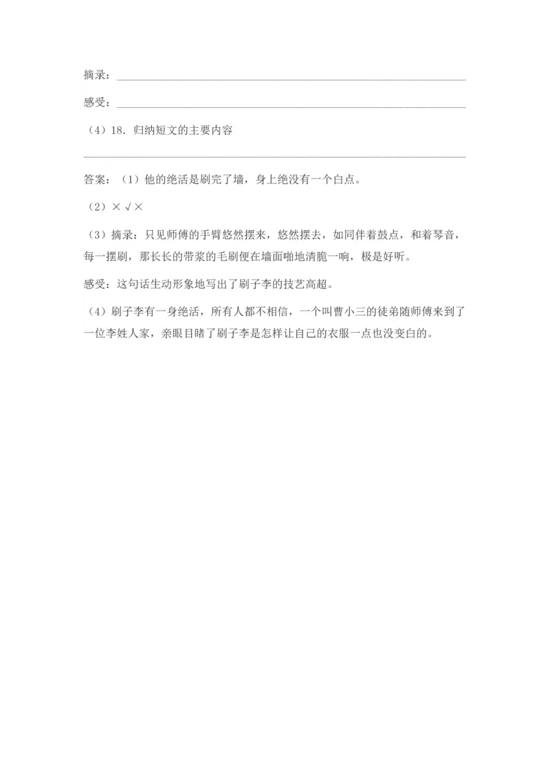小学语文阅读理解讲义-概括文章内容（8页）_一年级上下册资料_小学一年级学习资料-25年更新版_1-02、小学一年级语文下册_3-6-2-1、复习、知识点、归纳汇总_部编（人教）版_阅读理解讲义