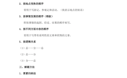 小学语文阅读理解讲义-概括文章内容（8页）_一年级上下册资料_小学一年级学习资料-25年更新版_1-02、小学一年级语文下册_3-6-2-1、复习、知识点、归纳汇总_部编（人教）版_阅读理解讲义