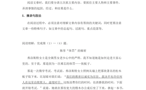 小学语文阅读理解讲义-概括文章内容（8页）_一年级上下册资料_小学一年级学习资料-25年更新版_1-02、小学一年级语文下册_3-6-2-1、复习、知识点、归纳汇总_部编（人教）版_阅读理解讲义