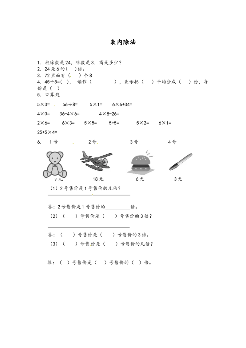 二（上）西师版数学七单元课时.总复习2_二年级上下册资料_小学二年级学习资料-25年更新版_2-03、小学二年级数学上册_2-3-2、练习题、作业、试题、试卷_西师版_课时练