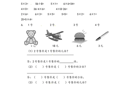 二（上）西师版数学七单元课时.总复习2_二年级上下册资料_小学二年级学习资料-25年更新版_2-03、小学二年级数学上册_2-3-2、练习题、作业、试题、试卷_西师版_课时练