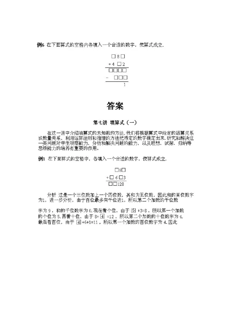 小学三年级上册数学奥数知识点讲解第7课《填算式1》试题附答案_三年级上下册资料_小学三年级学习资料-25年更新版_3-2-3、小学奥数三年级_小学三年级上册数学奥数知识点讲解