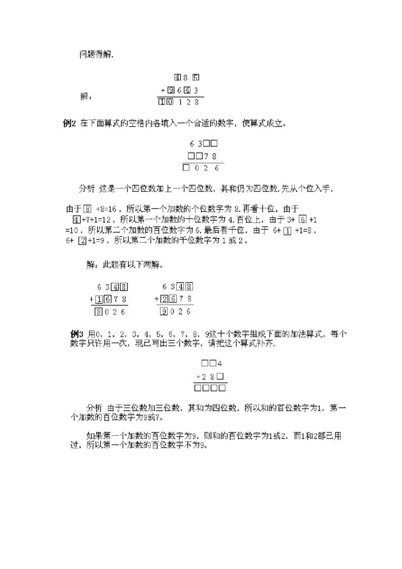 小学三年级上册数学奥数知识点讲解第7课《填算式1》试题附答案_三年级上下册资料_小学三年级学习资料-25年更新版_3-2-3、小学奥数三年级_小学三年级上册数学奥数知识点讲解