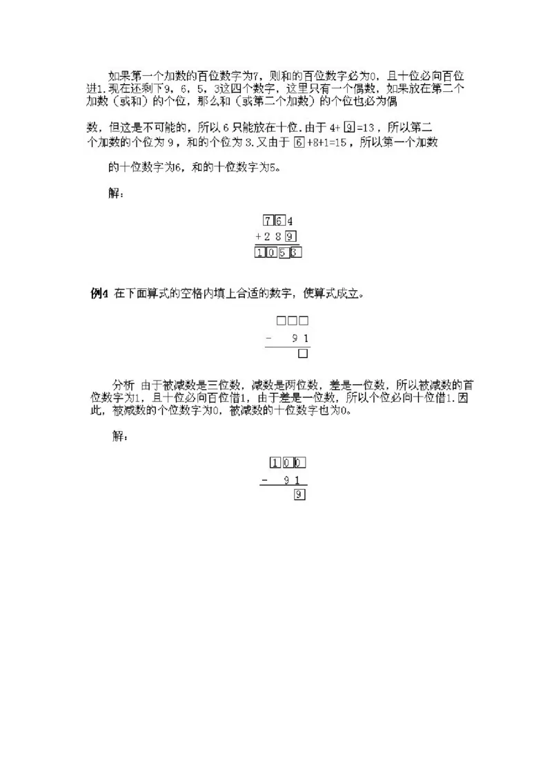 小学三年级上册数学奥数知识点讲解第7课《填算式1》试题附答案_三年级上下册资料_小学三年级学习资料-25年更新版_3-2-3、小学奥数三年级_小学三年级上册数学奥数知识点讲解