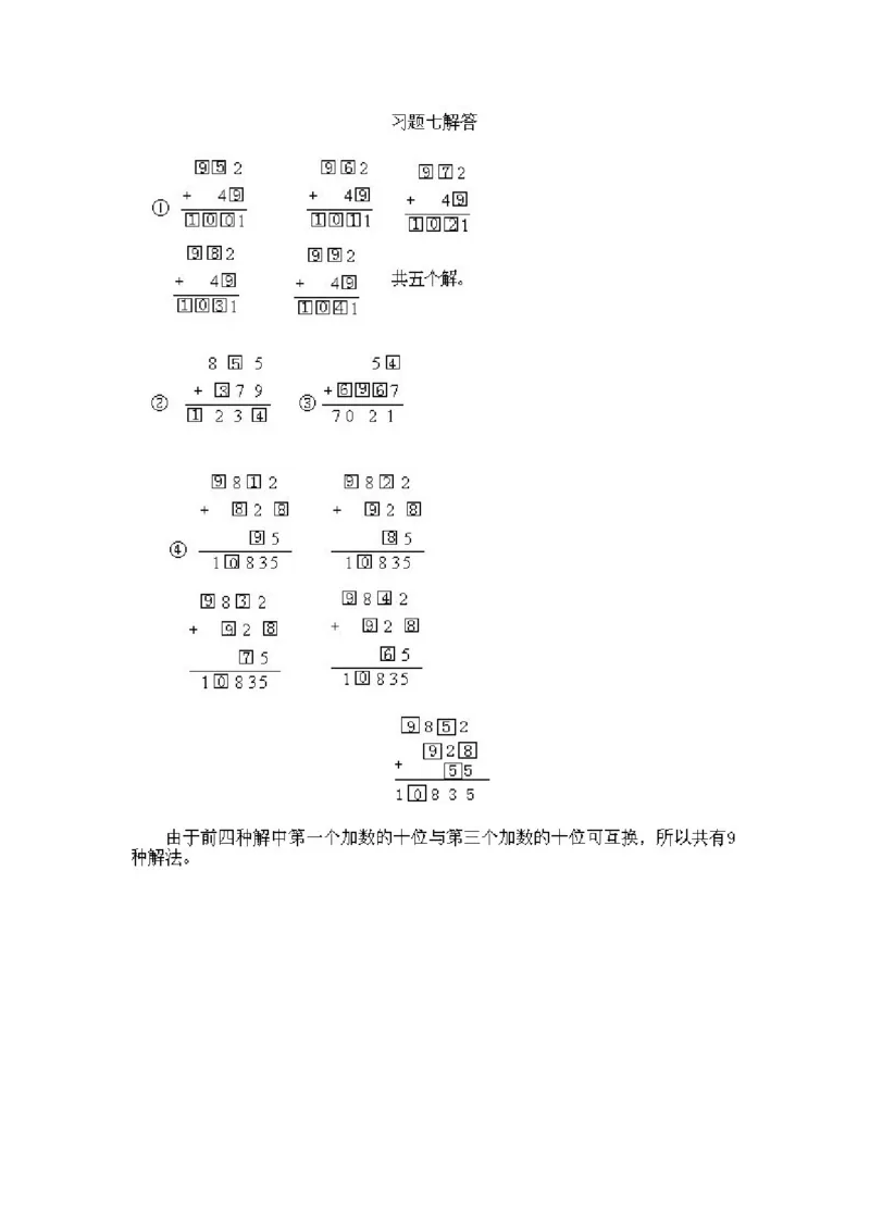小学三年级上册数学奥数知识点讲解第7课《填算式1》试题附答案_三年级上下册资料_小学三年级学习资料-25年更新版_3-2-3、小学奥数三年级_小学三年级上册数学奥数知识点讲解