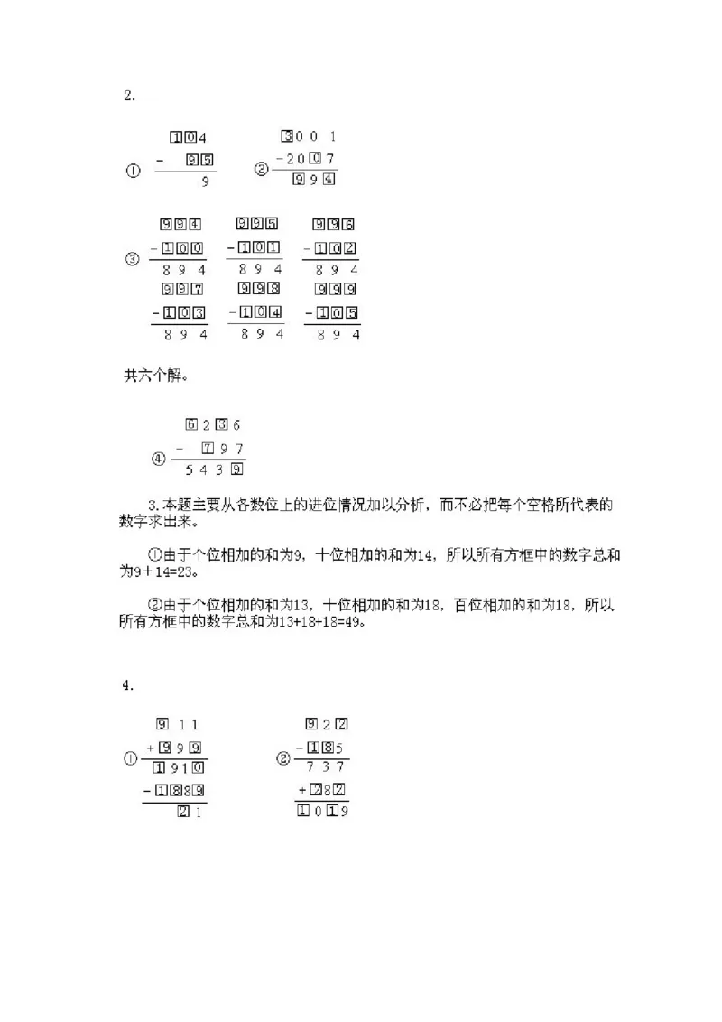 小学三年级上册数学奥数知识点讲解第7课《填算式1》试题附答案_三年级上下册资料_小学三年级学习资料-25年更新版_3-2-3、小学奥数三年级_小学三年级上册数学奥数知识点讲解