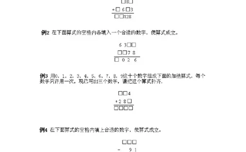 小学三年级上册数学奥数知识点讲解第7课《填算式1》试题附答案_三年级上下册资料_小学三年级学习资料-25年更新版_3-2-3、小学奥数三年级_小学三年级上册数学奥数知识点讲解