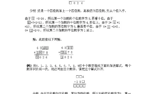 小学三年级上册数学奥数知识点讲解第7课《填算式1》试题附答案_三年级上下册资料_小学三年级学习资料-25年更新版_3-2-3、小学奥数三年级_小学三年级上册数学奥数知识点讲解